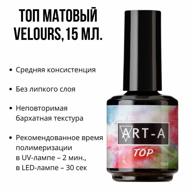 Art-A Топ матовый Velours, 15ml