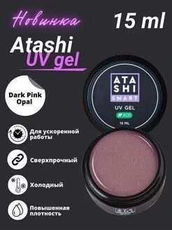 Atashi Smart UV GEL Dark Pink Opal 15 мл